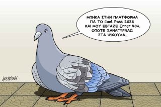 Σκίτσο της Εφ.Συν. [Κ.Γρηγοριάδης 07.04.2026]